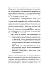 Мурашник. Нотатки на манжетах історії Галичини, Буковини та Закарпаття - мініатюра 4