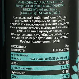 Олія оливкова Gaea Sitia Extra Virgin 500 мл (858313) - мініатюра 4