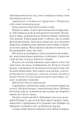 Двір мороку і гніву - Сара Маас - мініатюра 10
