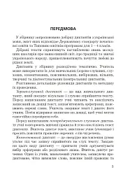 1000 диктантів. 1-4 класи - Тетяна Копка - мініатюра 2