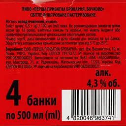Пиво Перша приватна броварня Бочкове, світле, 4.3%, з/б, 4 шт. по 0,5 л - мініатюра 3