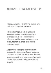 Лизнути джмеля. Ефект спостерігача - мініатюра 6