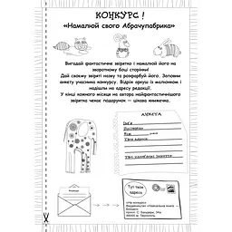 Розмальовка-гра Богдан Абрачупабрики Плутанка у лісі 20 сторінок (978-966-10-2741-0) - мініатюра 3