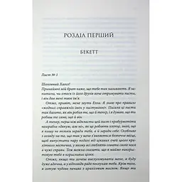 Останній лист - Ребекка Яррос КСД (9786171511507) - мініатюра 5