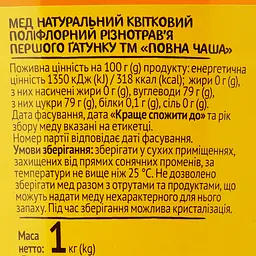 Мед Повна Чаша Різнотрав'я, натуральний, квітковий, 1 кг (925617) - мініатюра 3
