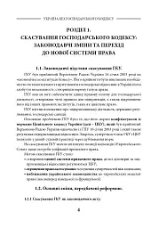 Україна без Господарського кодексу - мініатюра 5