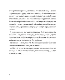2024 кілометри. З рідними зорями крізь ворожі ночі - Остап Лазутчик - мініатюра 6