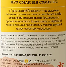 Напій Jiva Комбуча Exotic Пристрастий Апельсин з соком апельсину та пюре маракуї 330 мл - мініатюра 6