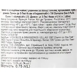 Вино Domaine des Trois Puits Rose Cuvee l'Indomptable AOP Cotes de Provence, рожеве, сухе, 0.75 л - мініатюра 7