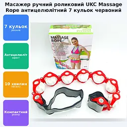 Масажер ручний антицелюлітний роликовий 7 кульок Massage Rope UKC червоний - мініатюра 2
