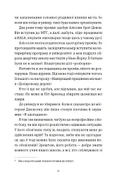 Я зупиню цей світ - Лорен Томан - мініатюра 7