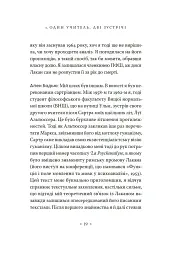 Жак Лакан. Сучасність минулого. Діалог - мініатюра 9