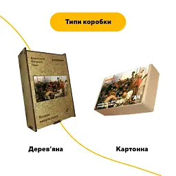 Деревяний фігурний пазл Запорожці пишуть листа турецькому султанові, А3, Деревяна коробка 200 елементів - мініатюра 4
