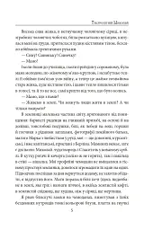 Тисячолітній Миколай. Частина 2: Залізні зуби - Павло Загребельний - мініатюра 6