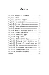 Діана й утрачені королівства - Ірина Миронюк - мініатюра 2