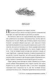 Танець вогненного моря. Мусаї. Книга 2 - мініатюра 5