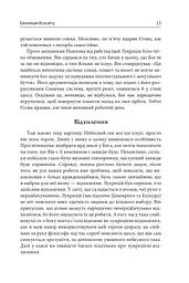 Еволюція всього - мініатюра 13