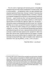 Ви те, що ви робите. Як створити корпоративну культуру - мініатюра 6