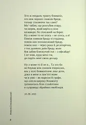 Іще не все сказав диявол - Микола Слюсаревський - мініатюра 4