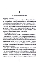 Убивчий холод. Книга 8 - мініатюра 3