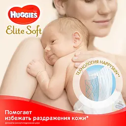 Набір підгузків Huggies Elite Soft 1 (3-5 кг), 100 шт. (4 уп. по 25 шт.) - мініатюра 4