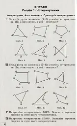 Геометрія 8 клас. Вправи, самостійні роботи, тематичні контрольні роботи, експрес-контроль - Олександр Істер - мініатюра 5