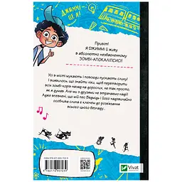 Щоденники зомбі. Протистояти му-узиці - Ґай Едмондс, Метт Зеремес - мініатюра 2