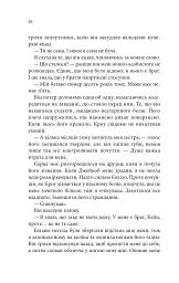 Ґудзики та ненависть. Книга 2 - Пенелопа Скай - мініатюра 12
