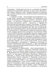 Між наукою і політикою. Історіографічні студії про вчених-концептуалістів - мініатюра 4