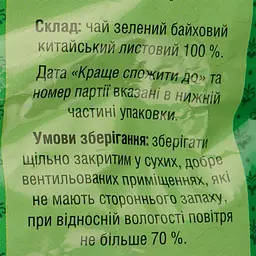 Чай зелений Принц Гіріш байховий листовий, 80 г (815312) - мініатюра 3