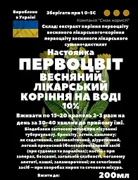 Водна настоянка на корінні первоцвіту весняного лікарського 200 мл - мініатюра 3