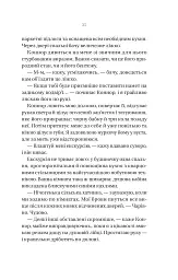 Убивчий холод - мініатюра 19