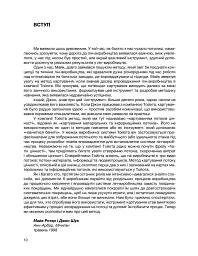 Вміння бачити бізнес-процеси: створення цінності та зменшення втрат - мініатюра 5