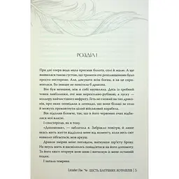 Книга Шість багряних журавлів - Елізабет Лім Видавництво РМ (9786178373429) - мініатюра 5