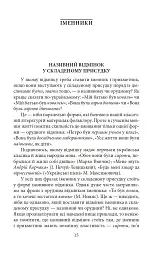 Як ми говоримо - Борис Антоненко-Давидович - мініатюра 4