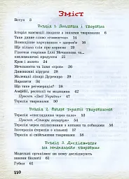 Тварини навколо нас. Посібник для 7 класу - мініатюра 3