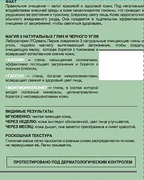 Очищувальна маска для обличчя L'Oreal Paris Skin Expert Магія глини, з натуральної глиною та вугіллям, 50 мл (A8904900) - мініатюра 6