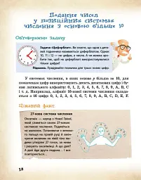 Математика навколо нас. 5-9 клас - Лілія Бєлова - мініатюра 8