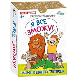 Психологічна Ранок гра. Я все зможу!