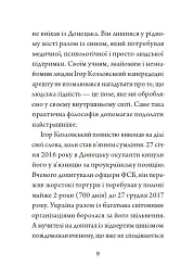 Гідність — це правдивість - мініатюра 5