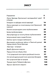 Атака легкої бригади - мініатюра 2