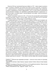 Історичні, станові та козацькі ліричні пісні українців Кубані: фонографічний збірник - Надія Супрун-Яремко - мініатюра 5