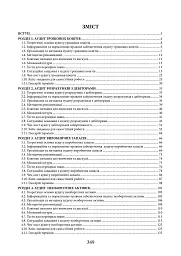 Організація і методика аудиту: від теорії до практики - Н. А. Іванова - мініатюра 2