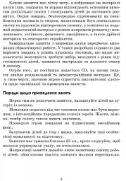 Сучасна дошкільна освіта. Граємося в казку. Конспекти комплексних занять. Середній вік + CD-Диск - мініатюра 5