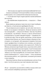 Вчоріч - Каро Клер Берк - мініатюра 9
