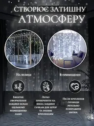Світлодіодна штора на вікно новорічна гірлянда Холодний білий (30307092) - мініатюра 3