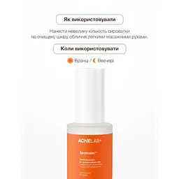 Сироватка для заспокоєння та усунення почервоніння Spotcalm Soothing serum for redness-prone skin ACNELAB+ 30 мл - мініатюра 4