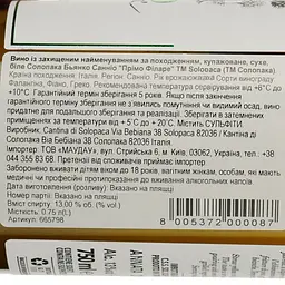 Вино Solopaca Primo Filare Sannio DOP Bianco біле сухе 0.75 л - мініатюра 3