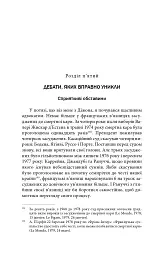 Скасування смертної кари. Досвід Франції - Робер Бадентер - мініатюра 12