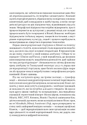 Японська економіка 2.0. Як Японія трансформувала бізнес-стратегію і перемагає на глобальних ринках - Ульріке Шейде - мініатюра 15